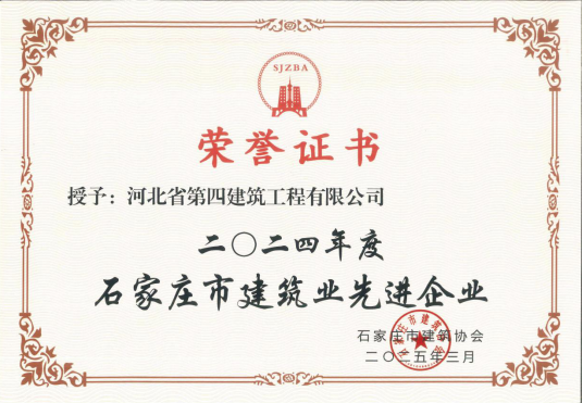 連續(xù)七年，公司蟬聯(lián)市建協(xié)兩項(xiàng)榮譽(yù)稱(chēng)號(hào)