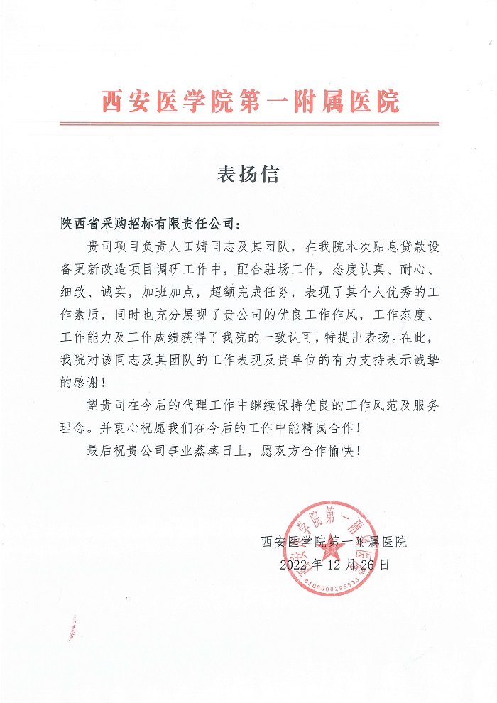 表揚(yáng)信 .jpg 表揚(yáng)信 .jpg